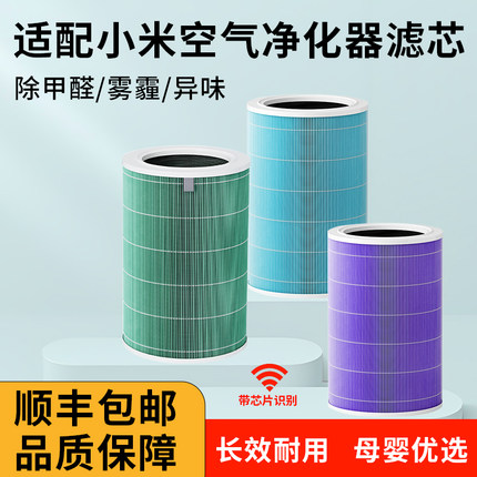 yeinbeev适用小米空气净化器滤芯4lite除醛4pro过滤网5S米家ProH