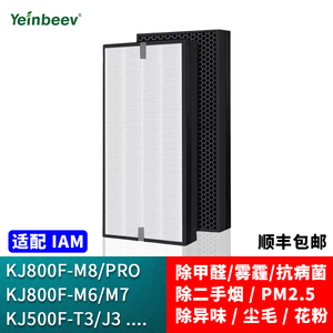 适配IAM空气净化器KJ500F滤芯800F/M6/M7/M8/T3/J3/A1过滤网PRO
