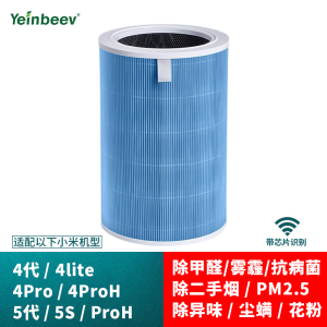 yeinbeev适用小米空气净化器滤芯4lite除醛4pro过滤网5S米家ProH