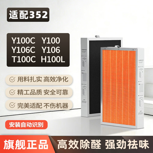 Yeinbeev352空气净化器滤芯Y106C