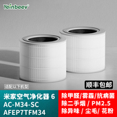 适配米家空气净化器 SC滤网AFEP7TFM34 M34 双芯除醛滤芯小米AC