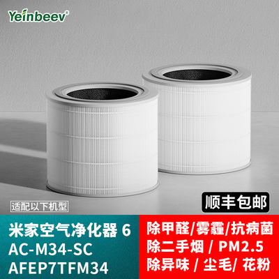 Yeinbeev小米家空气净化器6滤芯