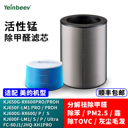 适配美的空气净化器滤芯活性锰
