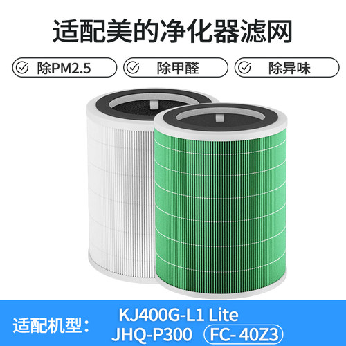 适配美的空气净化器滤芯KJ400G