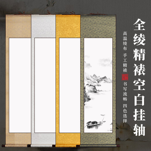 宣纸挂轴半生熟卷轴国画挂画立轴书画纸精装绫布装裱四尺对开三开