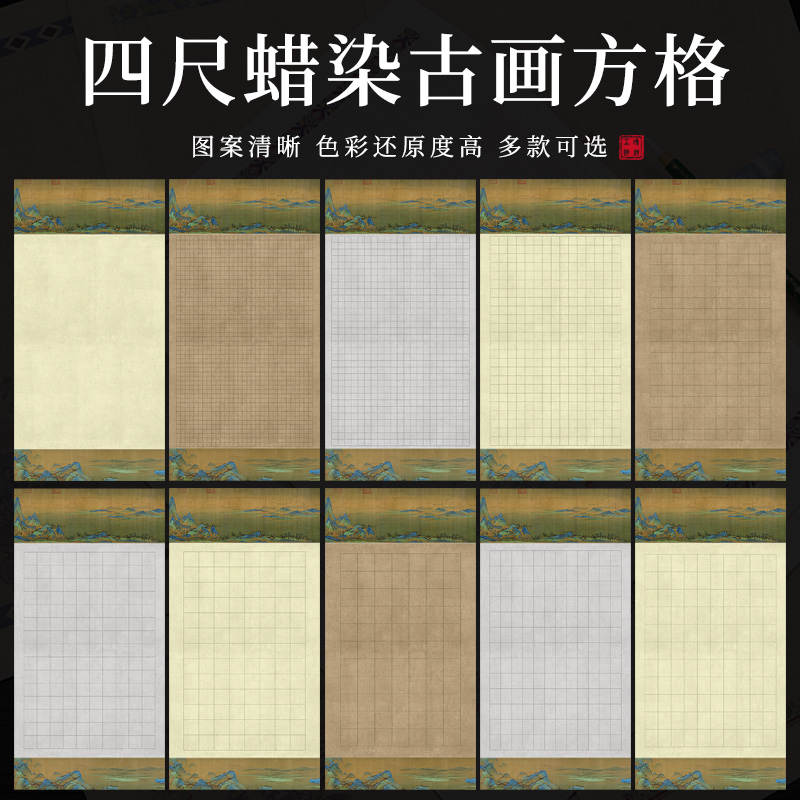 四尺古画方格半生半熟宣纸书法专用纸小楷中楷带格子毛笔
