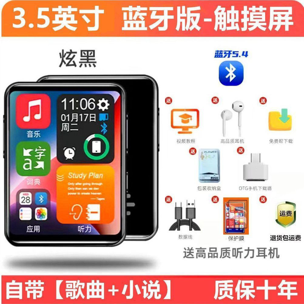 新款蓝牙mp4播放器mp5音乐播放器mp4听歌神器