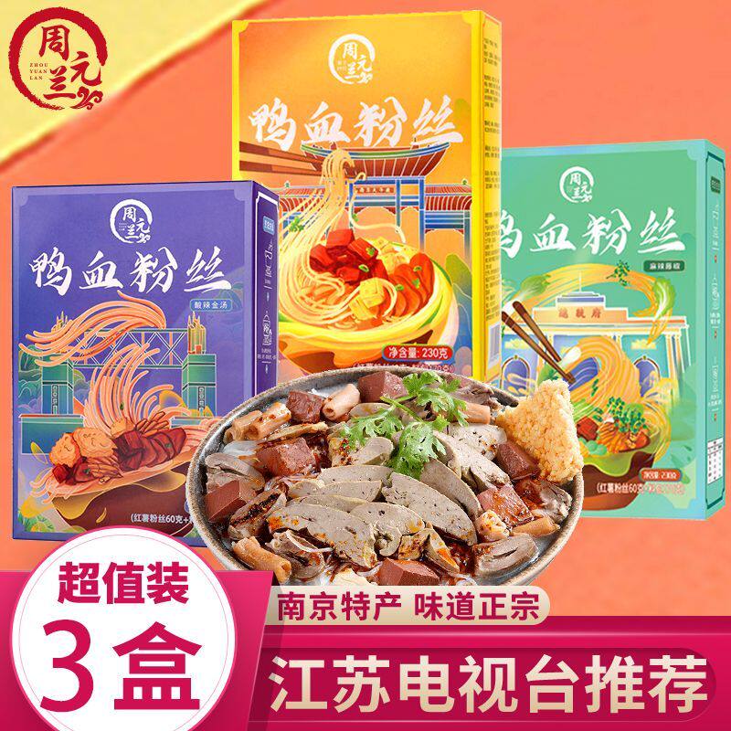 周元兰鸭血粉丝汤南京特产老鸭粉汤丝早餐速食懒人方便粉夜宵小吃,粮油调味/速食/干货/烘焙,方便粉丝/粉条,淘宝优惠券,粉丝福利购,淘宝优惠卷