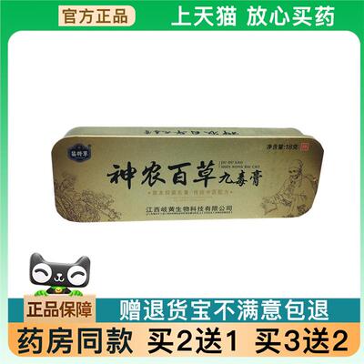 官方正品苗将神农百草九毒膏乳膏铁盒装从优净含量为18g买2送1