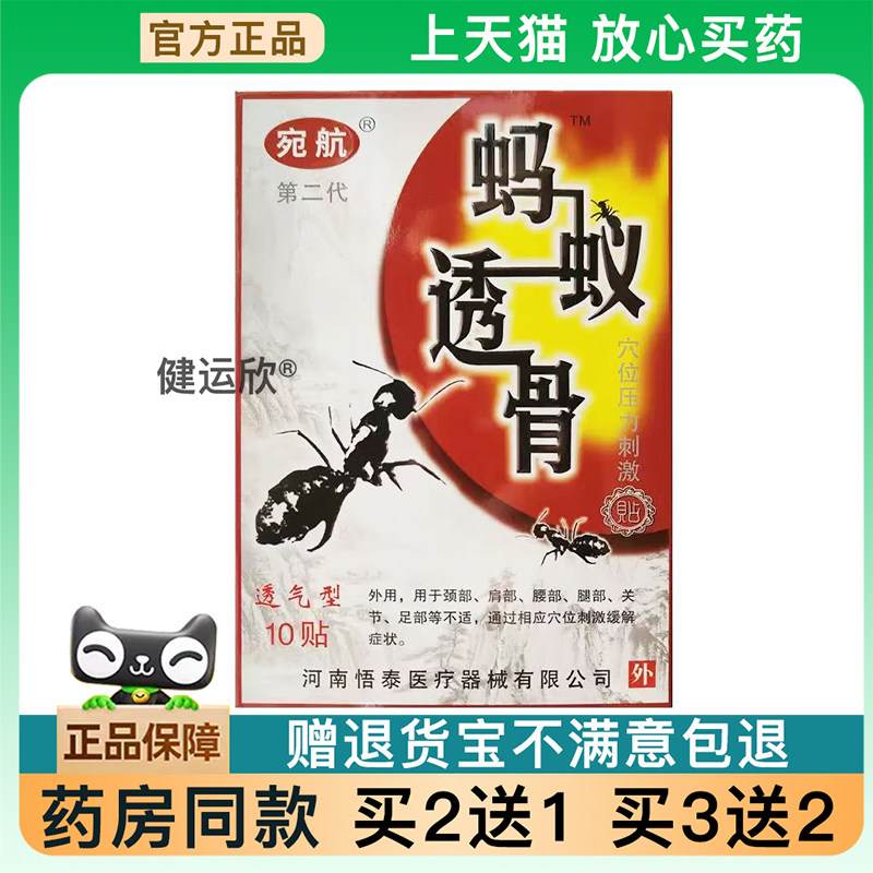 【天猫正品】宛航第二代蚂蚁透骨穴位压力刺激贴（透气型）买2送1
