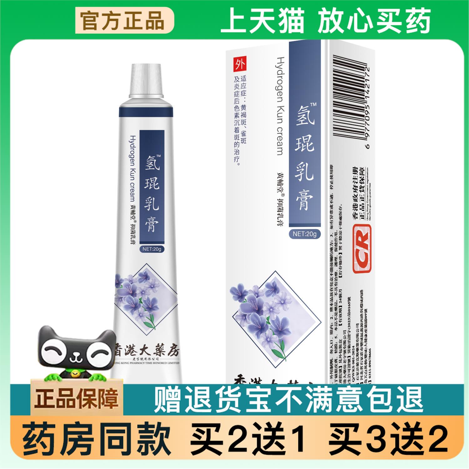 官方正品香港大房氢琨乳膏软膏熊果苷黄褐斑千黑色素膏霜氢醌霜凝