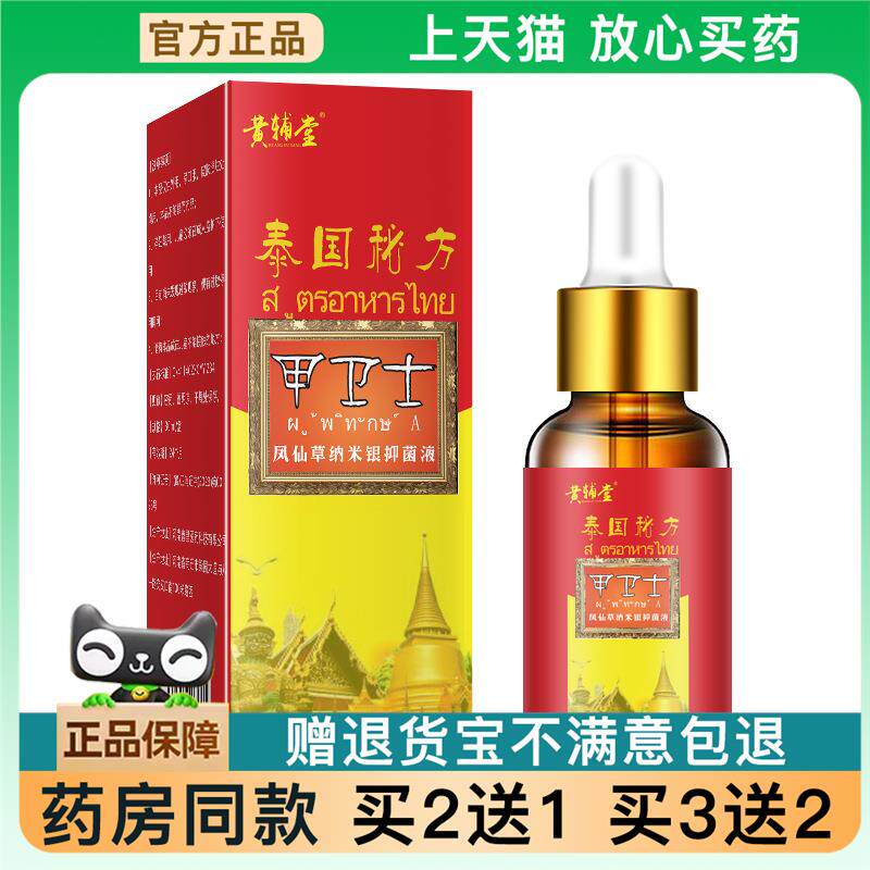官方正品泰国甲卫士灰甲手指抑菌脚趾护理指甲抑菌液音软液买 2送