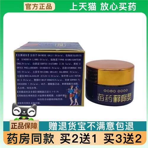 天猫正品护必行苗约癣痒灵菌抑乳膏 原名御夫王癣痒灵【买2送1】2