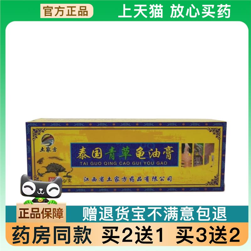 官方正品土家芳泰国青草龟油膏黄色25g/支可买2送1201757