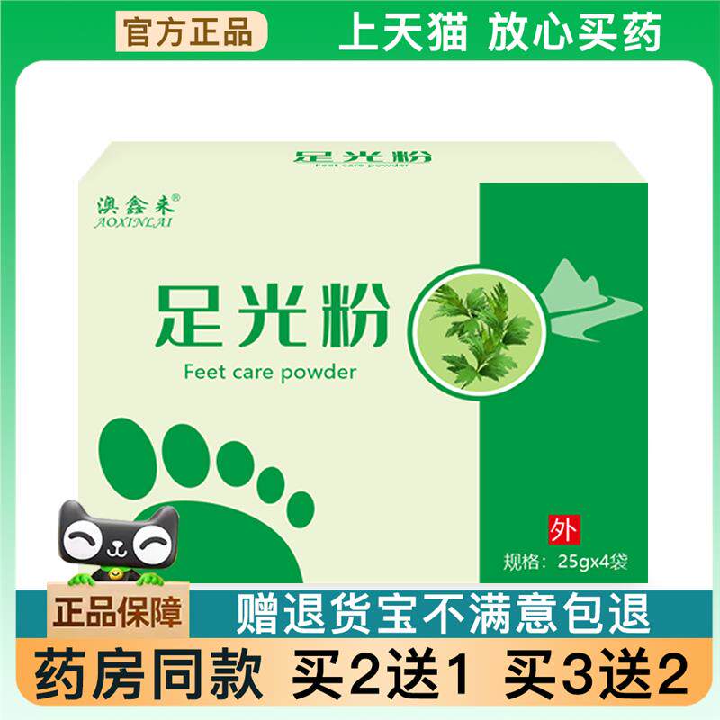 官方正品澳鑫来足光粉除臭杀菌臭脚粉去除脚汗止痒脱皮泡脚粉脱皮