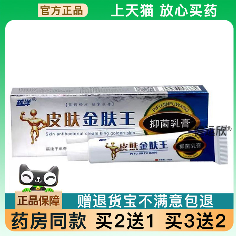 【天猫正品】皮肤金肤王草本乳膏正品成人外用草本软膏旗舰买2送1