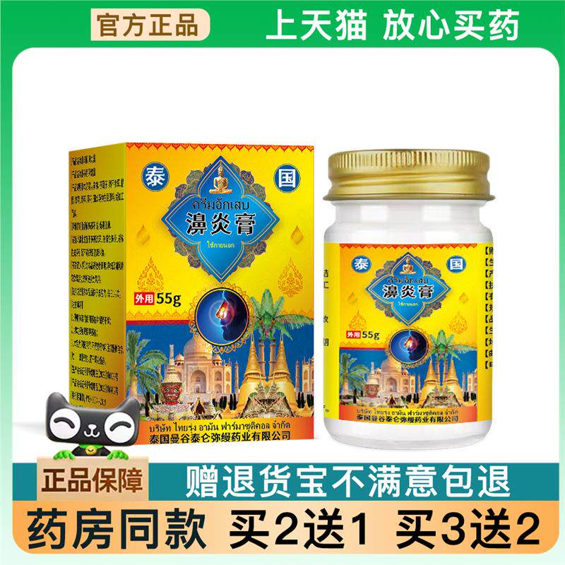 官方正品泰国濞炎膏 鼻甲肥大鼻干鼻痒流鼻涕鼻窦炎过敏性鼻塞草7