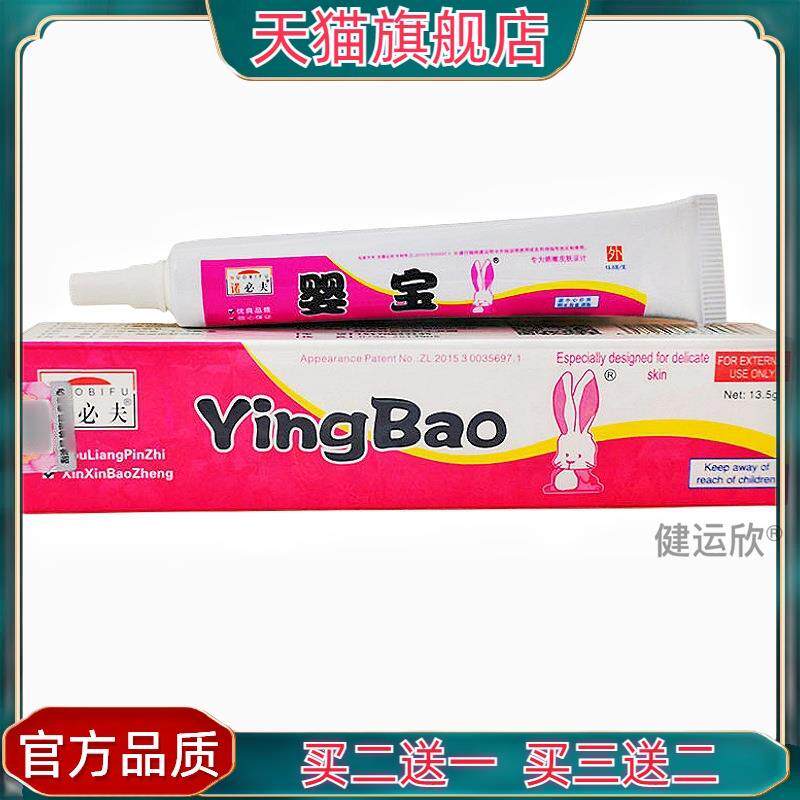 官方正品诺必夫婴宝乳膏软膏13.5g婴宝皮肤外用软膏692362