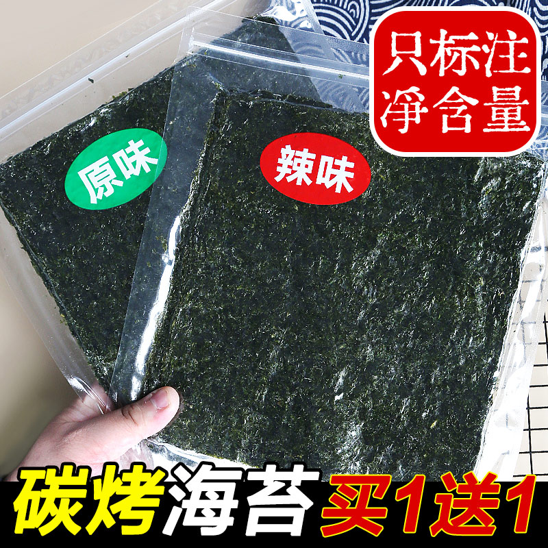 海苔片调味大片装烤即食紫菜零食休闲儿童拌饭海苔碎网红脆片寿司