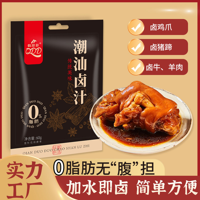 潮汕卤汁老卤水五香卤味料炖肉料包正卤鸡鸭鹅宗酱牛肉卤料包家庭,粮油调味/速食/干货/烘焙,复合调味汁/冷泡汁/糟卤类,淘宝优惠券,粉丝福利购,淘宝优惠卷