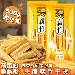 腐竹干货纯正豆皮手工头层豆腐皮火锅河南许昌特产凉拌菜豆制品