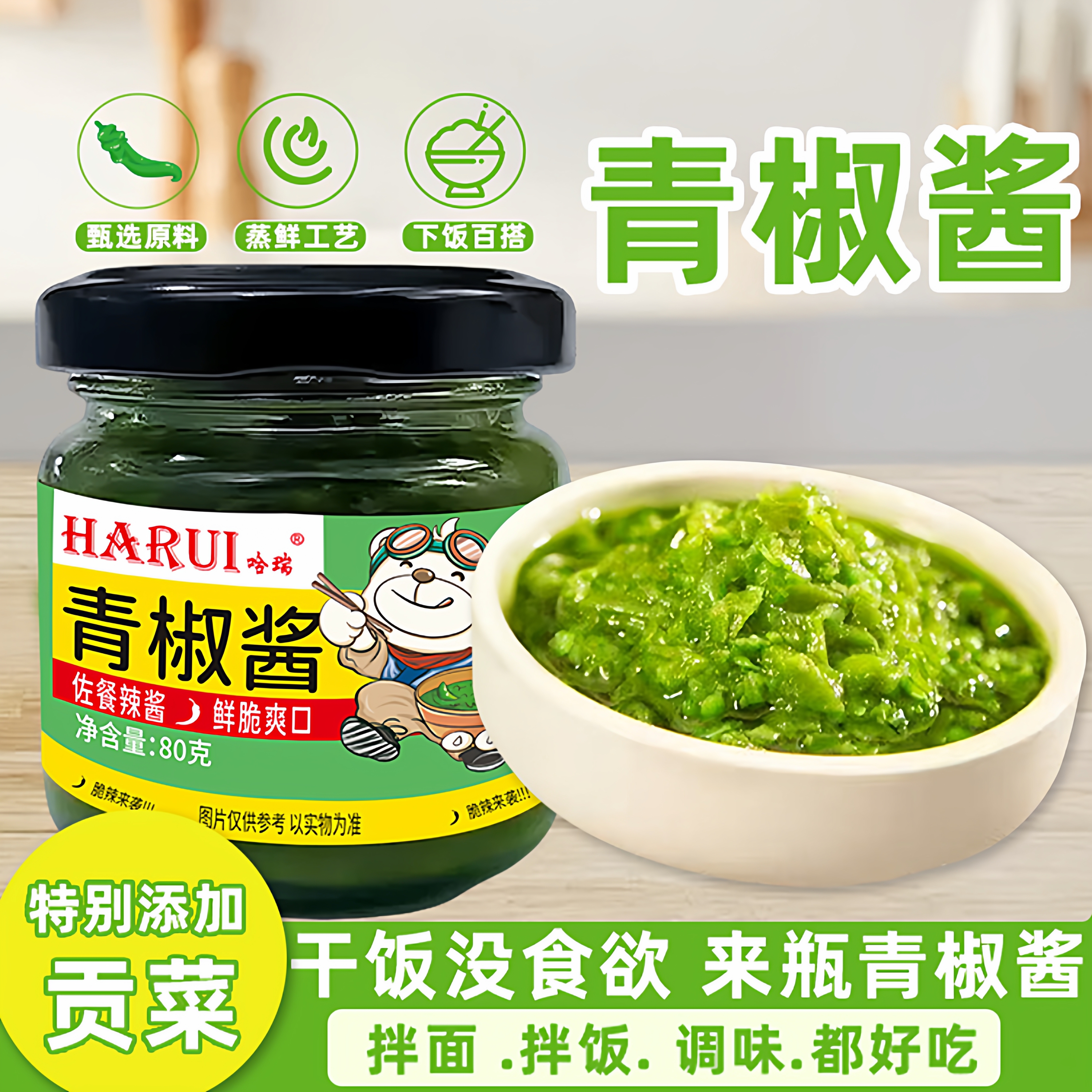 青椒酱拌饭贡菜鲜青辣椒酱下饭