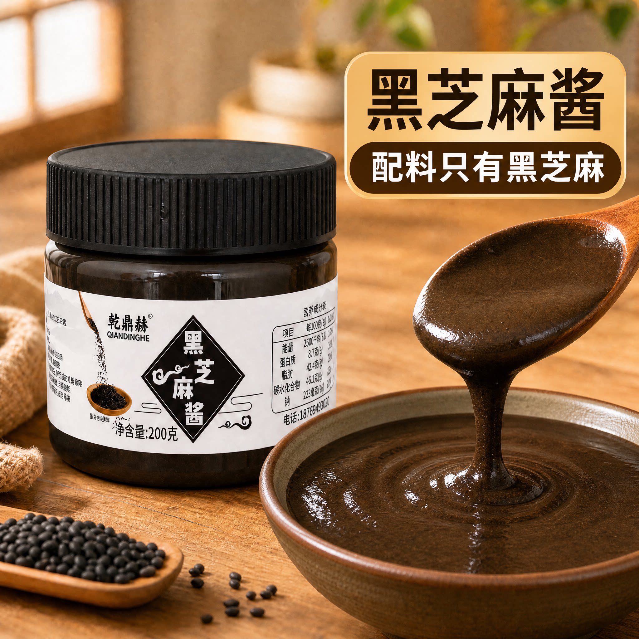 纯黑芝麻酱烘焙石磨黑芝麻酱调料酱涂抹吐司面包早餐下午茶甜点