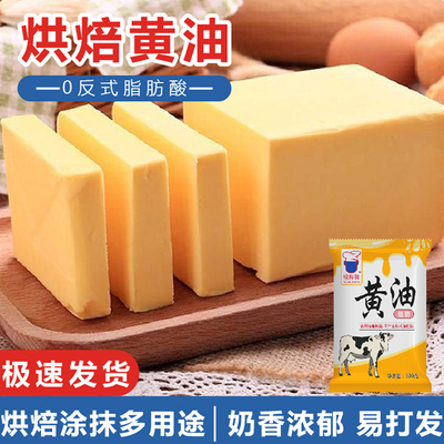 烘焙黄油家用500g煎牛排雪花酥