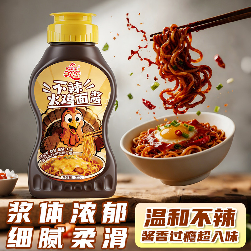 火鸡面酱不辣儿童爆辣口味拌面图片