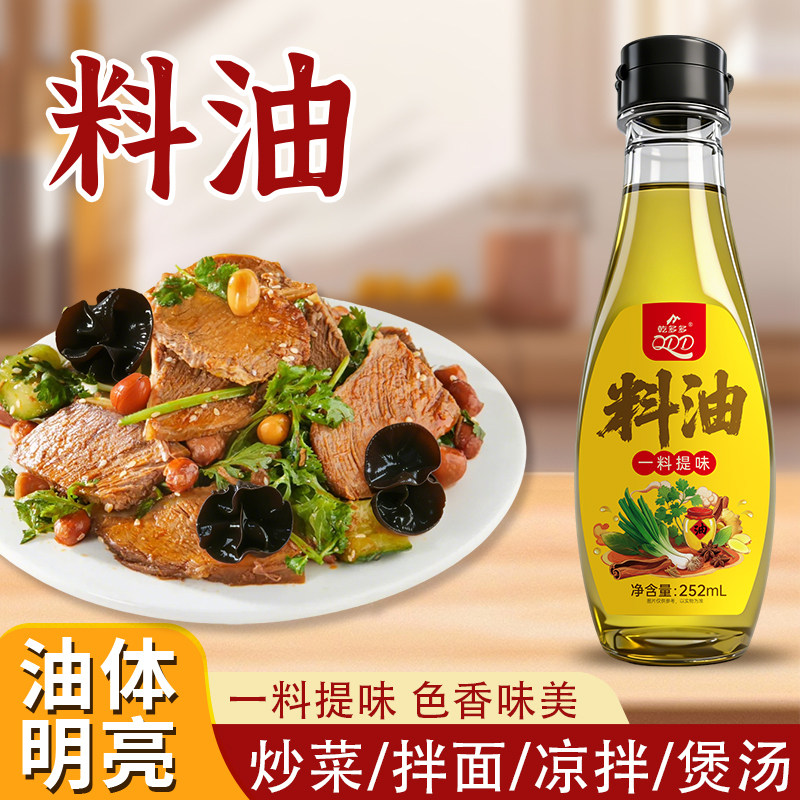 料油凉拌菜料油出锅炒菜明油家用瓶装拌馅料油商用烧烤刷油调味油