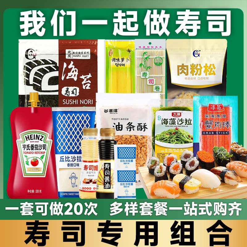 寿司海苔工具套装全套配料紫菜包饭专用材料食材家用即食肉松套餐,零食/坚果/特产,海苔系列,淘宝优惠券,粉丝福利购,淘宝优惠卷