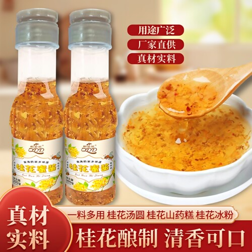 桂花蜜酱糖桂花正甜宗烘焙果酱