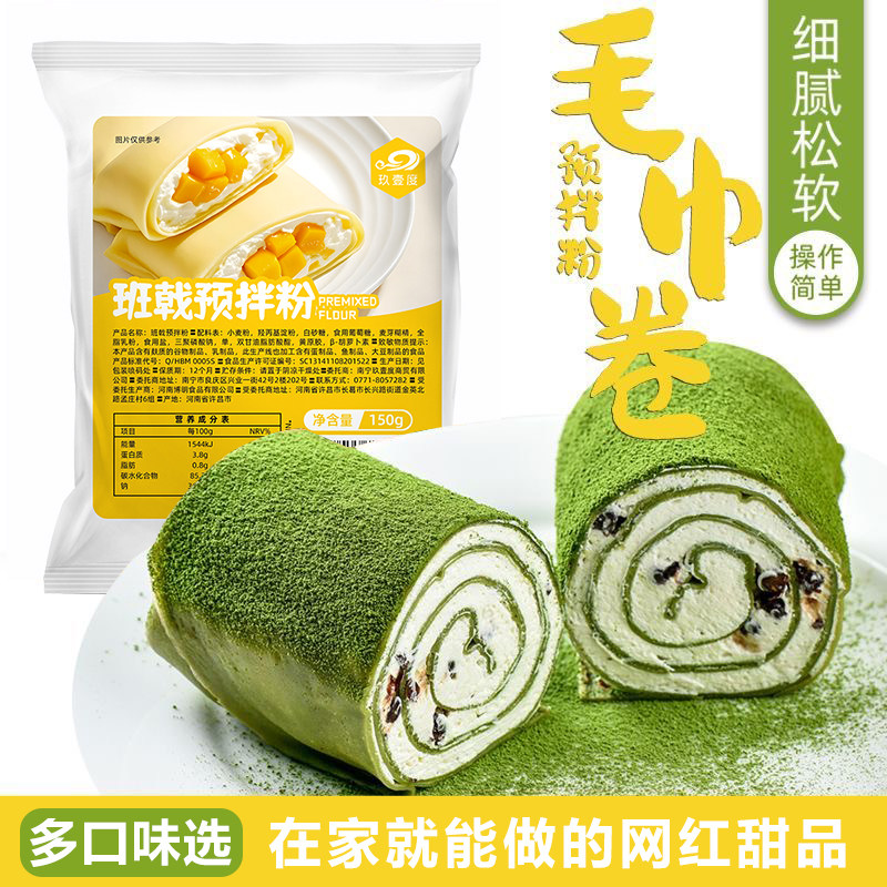 班戟粉毛巾卷芒果榴莲千层皮蛋糕班戟皮预拌粉甜点烘焙原料批发