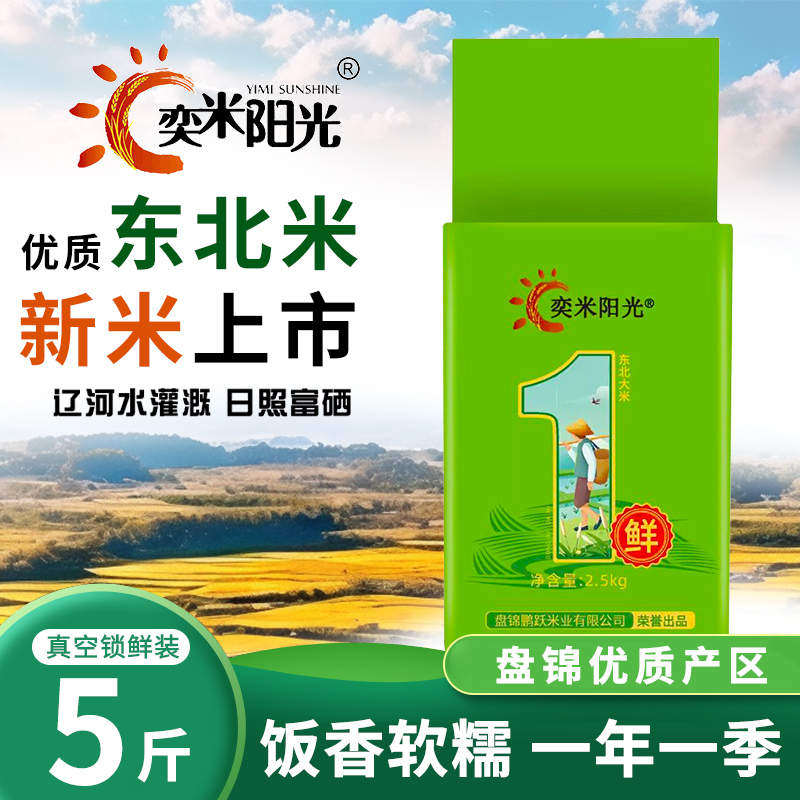 盘锦发货米东北大米盘锦大米