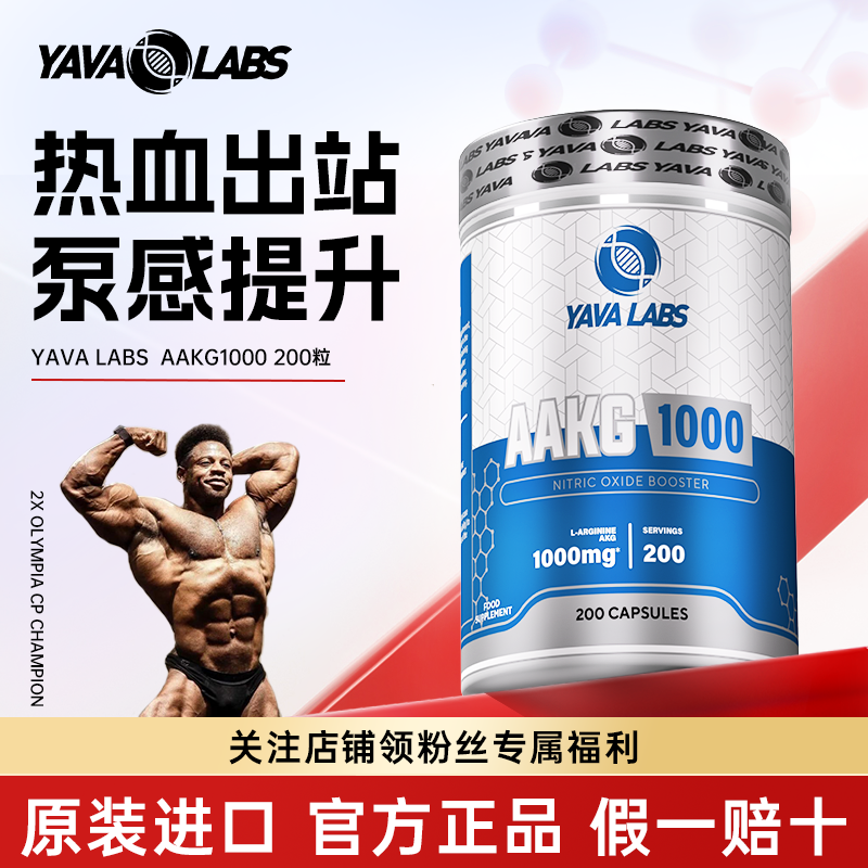 黑天鹅精氨酸AAKG健身增肌