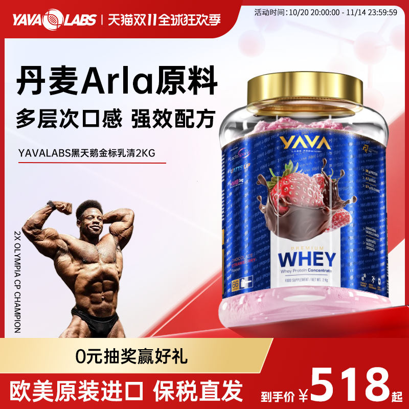 YAVALABS黑天鹅金标乳清蛋白粉