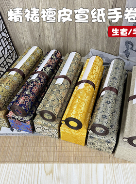 3米5米10米锦盒装宣纸手卷白色生宣仿古卷轴半生半熟画轴书法国画加厚空白长卷装裱定制高档长轴创作专用长卷