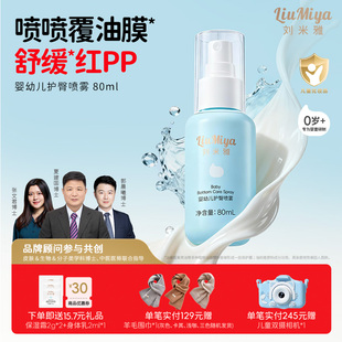 刘米雅护臀膏新生婴儿专用宝宝红屁股儿童舒缓红屁屁霜紫草油喷雾