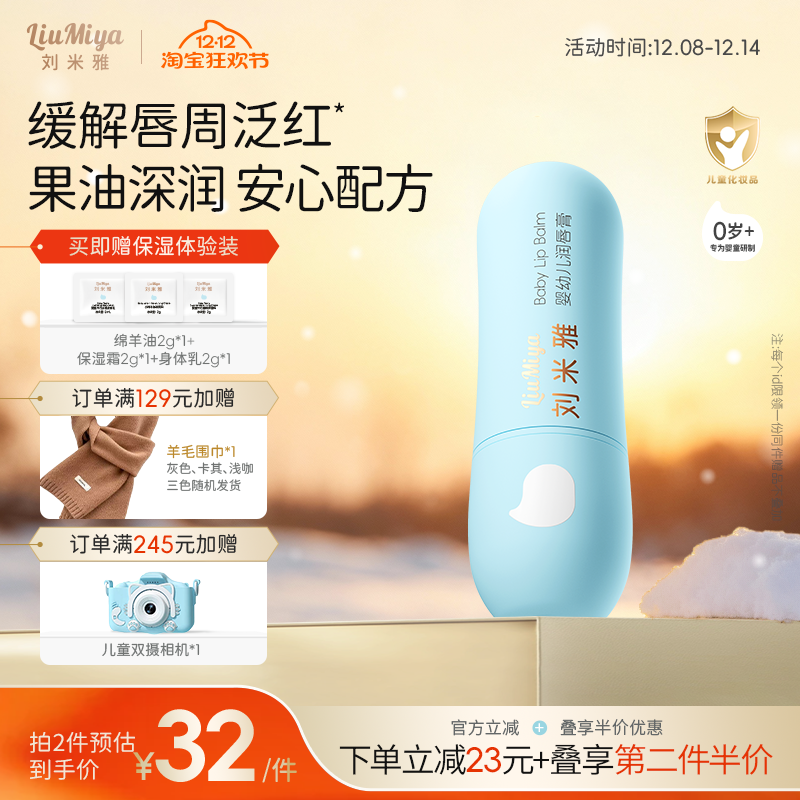 刘米雅儿童唇膏秋冬保湿滋润