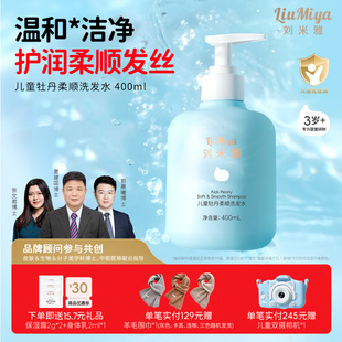 刘米雅儿童洗发水宝宝清洁专用柔顺护发洗发露牡丹清爽保湿洗头膏