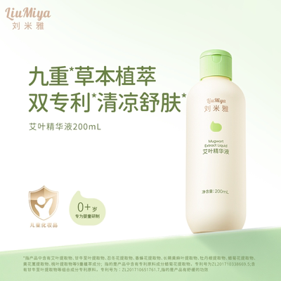 刘米雅艾叶精华液舒缓保湿精华液