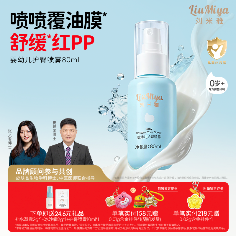 刘米雅护臀膏新生婴儿专用宝宝红屁股儿童舒缓红屁屁霜紫草油喷雾