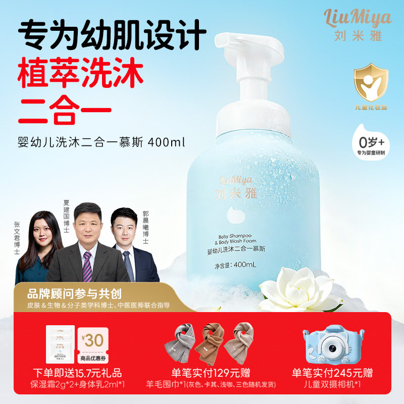 刘米雅婴儿沐浴露洗发水二合一宝宝专用清洁慕斯新生儿温和沐浴乳