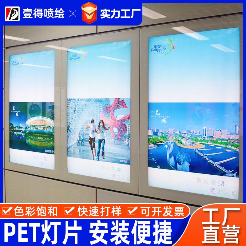 灯片 户外广告写真防水防晒uv高清喷绘pvc室内pet灯箱