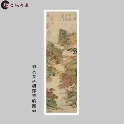 明仇英枫溪垂钓图仇十洲真迹复制明四家山水艺术微喷装饰画