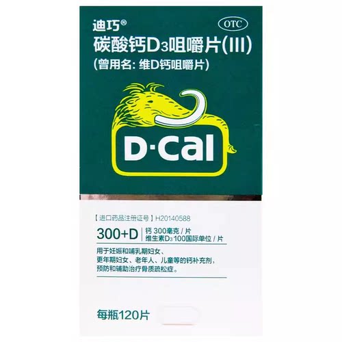 120片迪巧碳酸钙D3咀嚼片