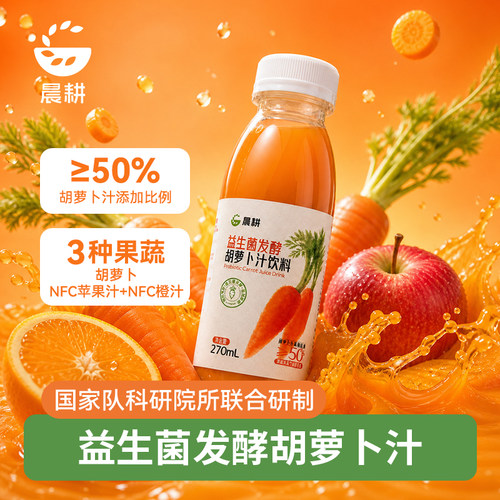 晨耕益生菌发酵胡萝卜汁270ml*6