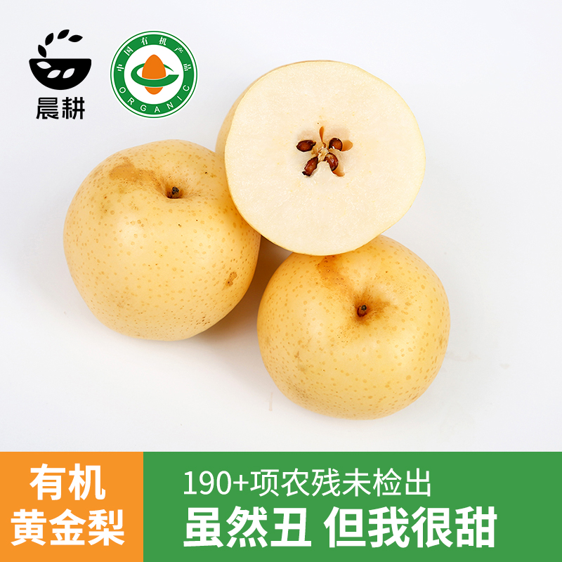 晨耕有机黄金梨新鲜水果6斤顺丰
