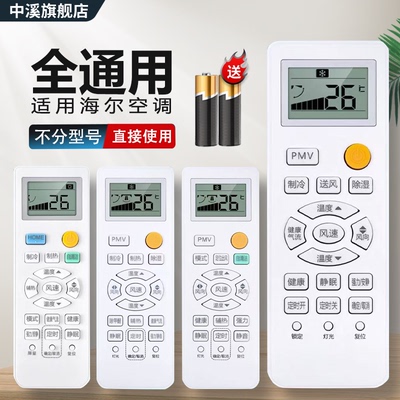 适用Haier/海尔空调遥控器