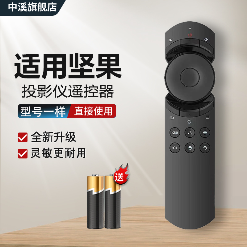 适用坚果投影仪遥控红外通用器